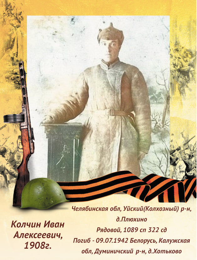 Фотография Колчина Ивана Алексеевича
